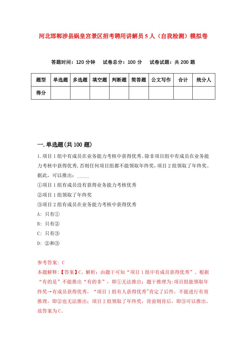 河北邯郸涉县娲皇宫景区招考聘用讲解员5人自我检测模拟卷第9期