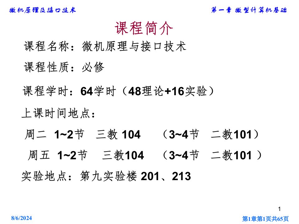 《微机原理》PPT课件