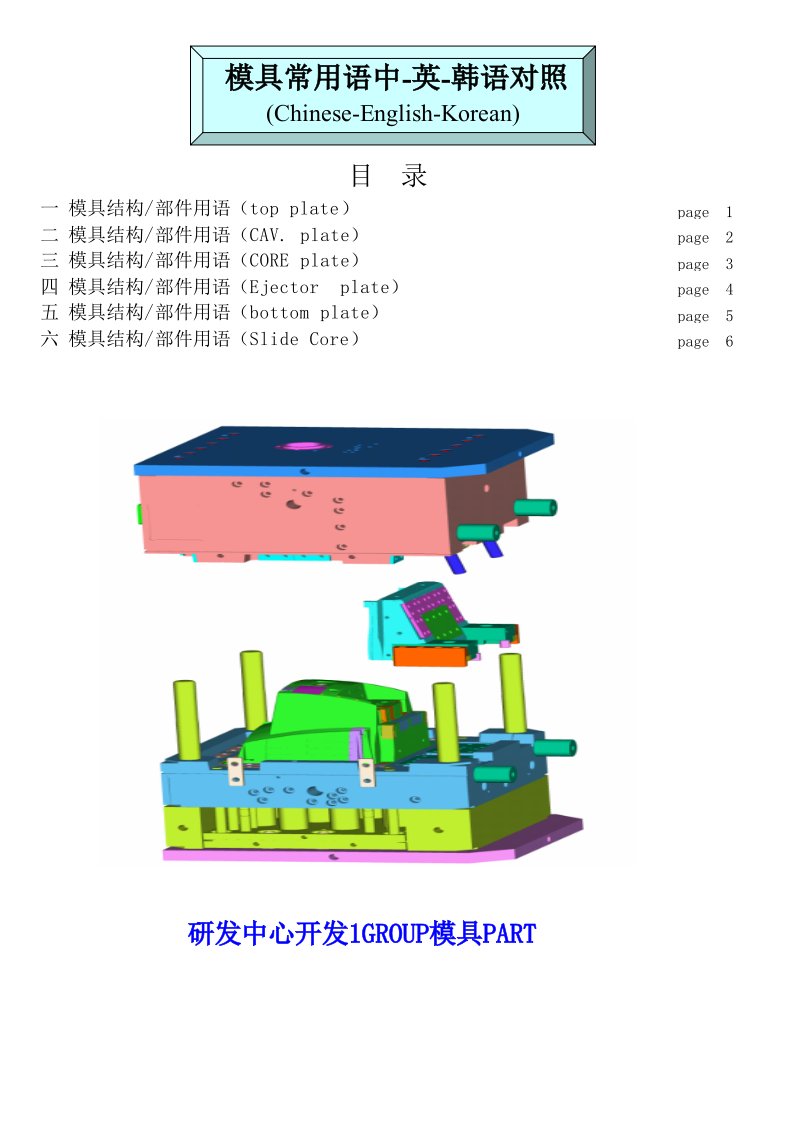 mold专业术语韩文英文