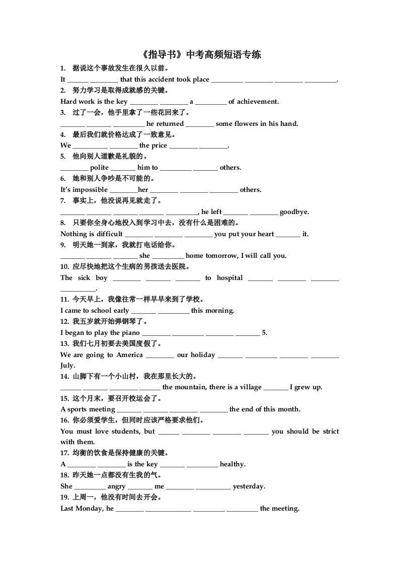 广州市中考英语指导书高频短语专练