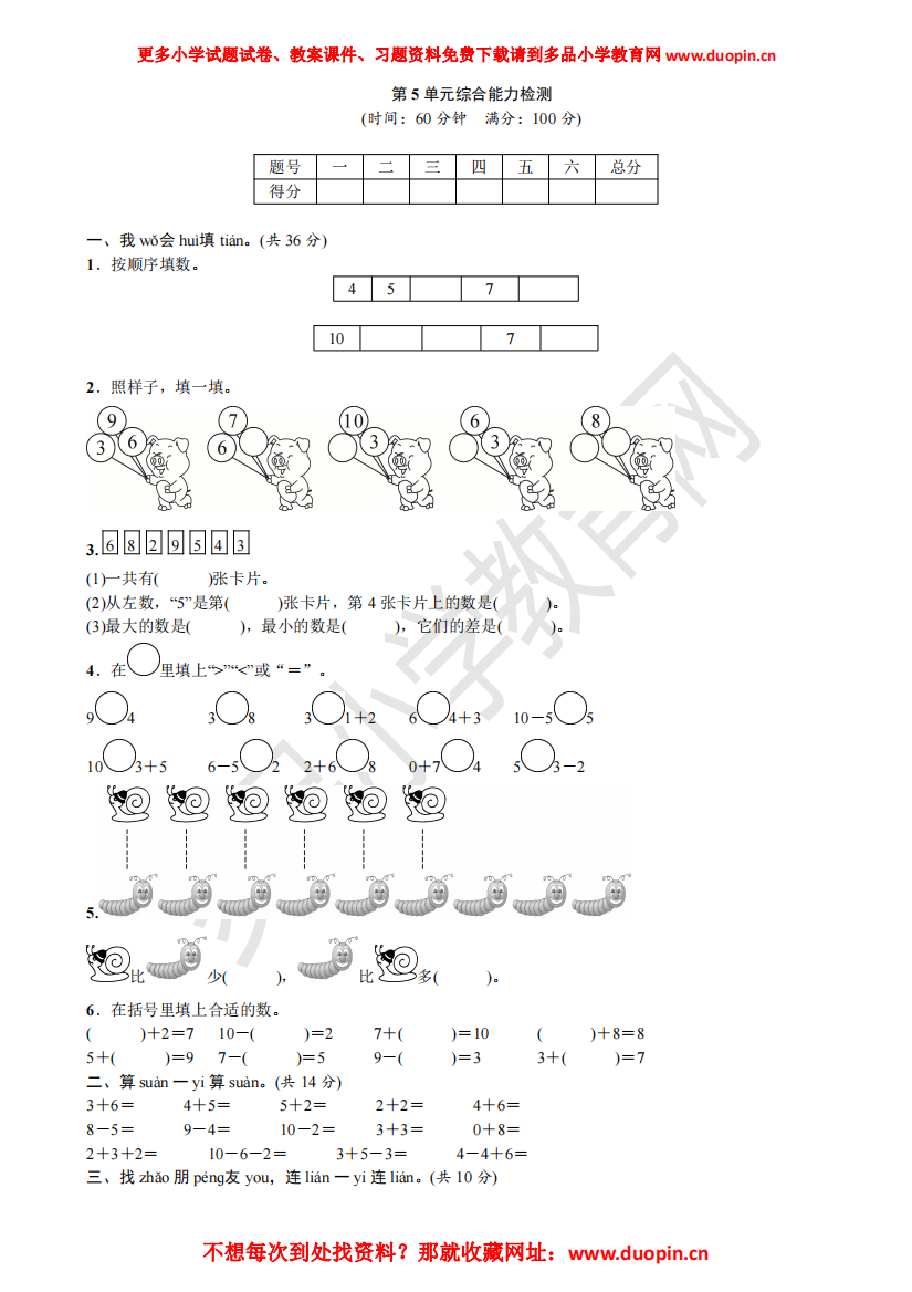 【小学精品】五单元《5单元综合能力检测》练习题