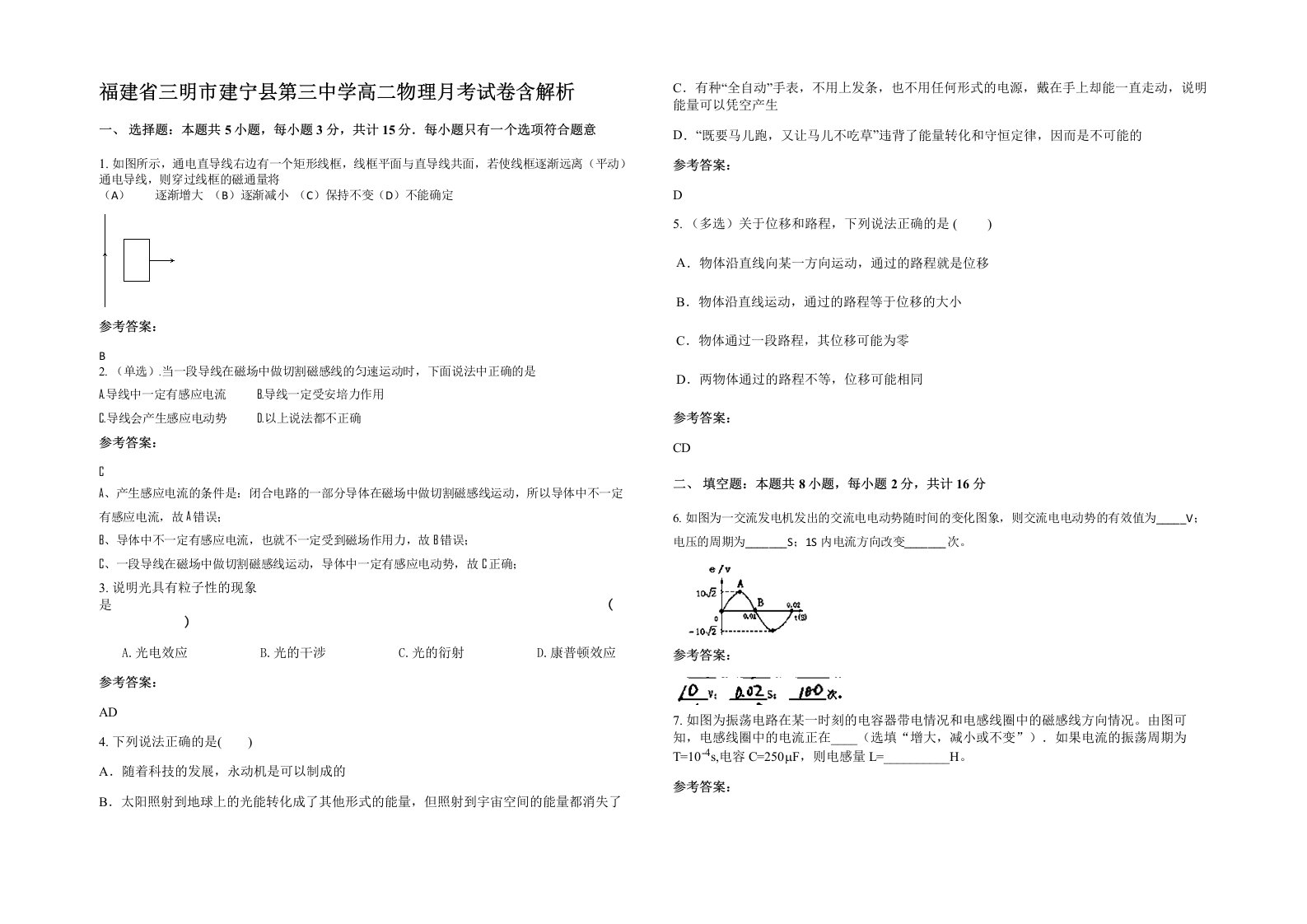 福建省三明市建宁县第三中学高二物理月考试卷含解析