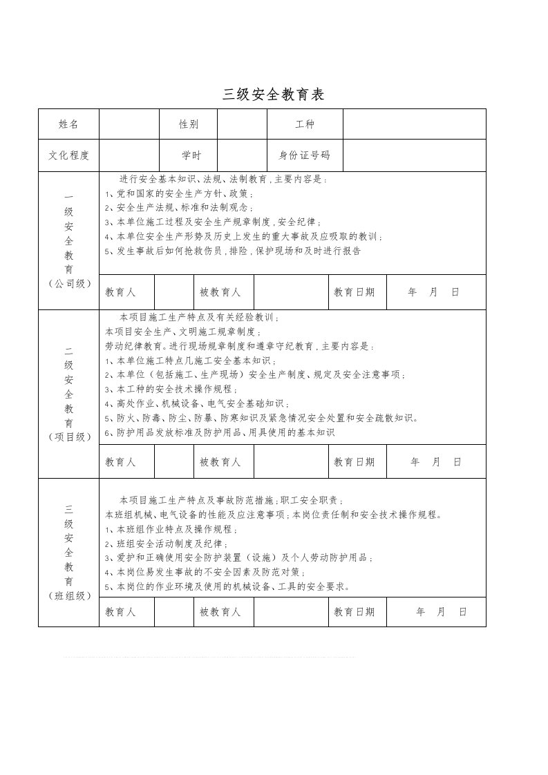 三级教育培训表