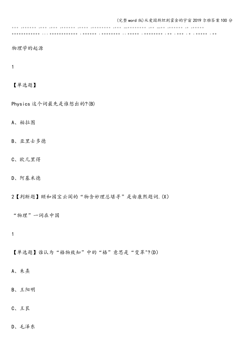 从爱因斯坦到霍金的宇宙2019尔雅答案100分