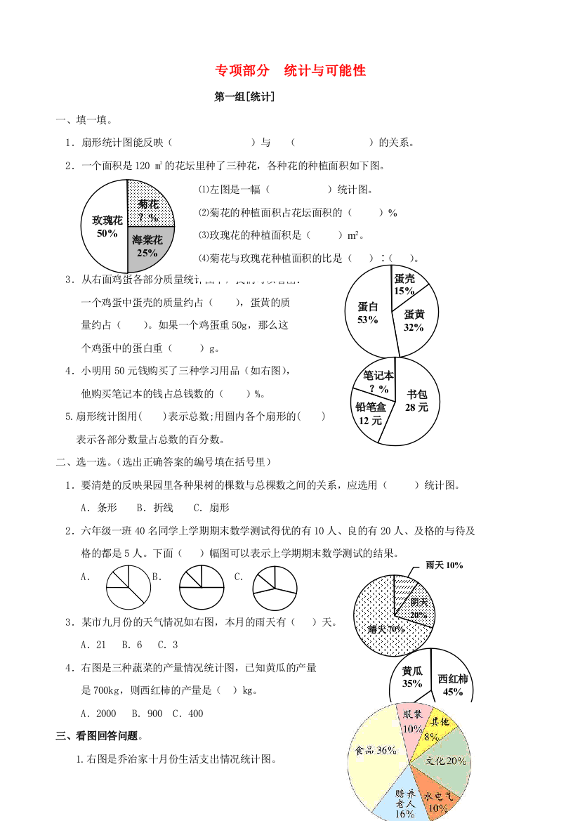 六年级数学上册