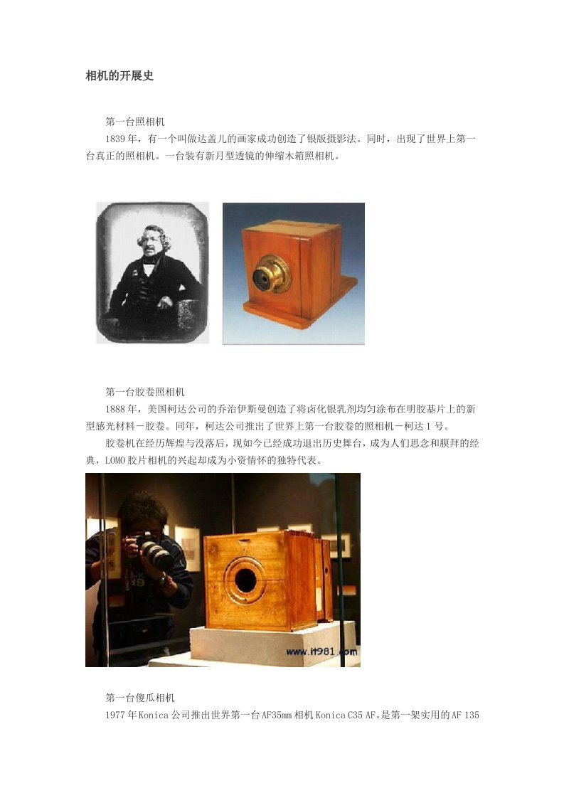 相机的发展史