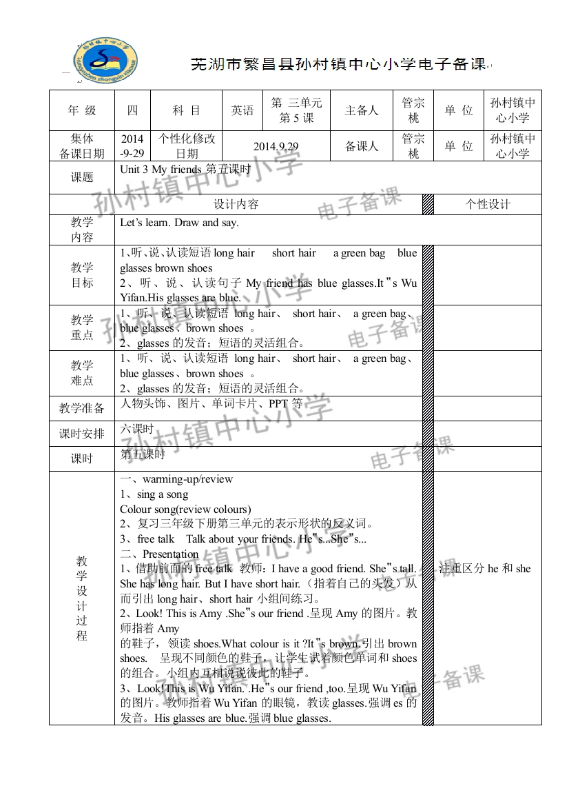 Unit3第五课时教学设计