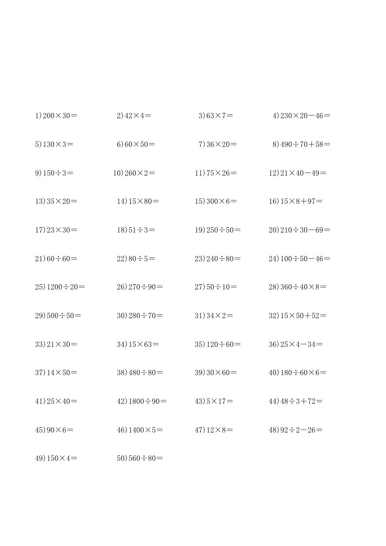 四年级上册数学口算题大全