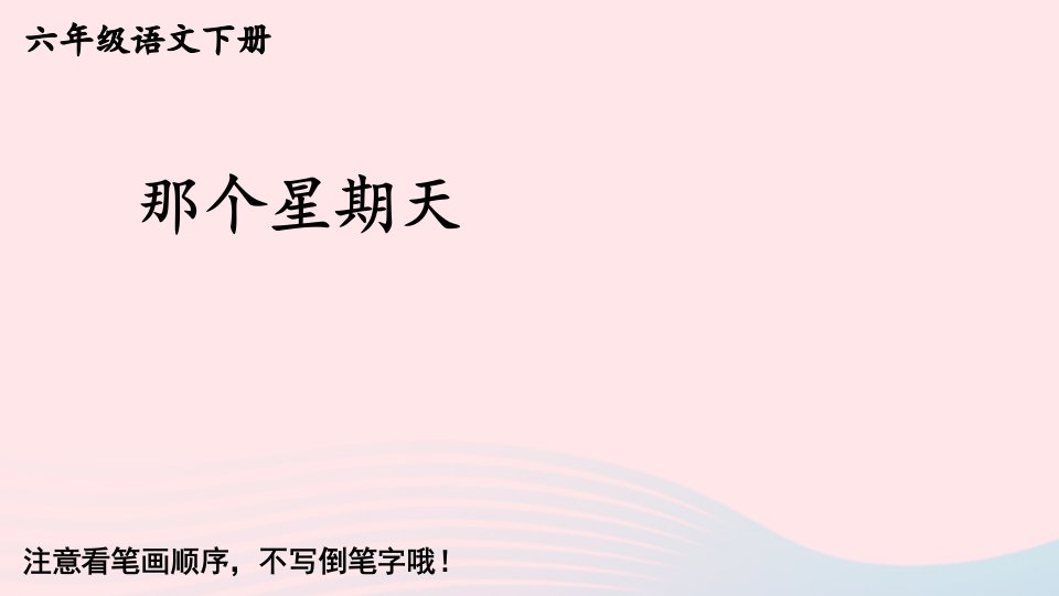 2023六年级语文下册