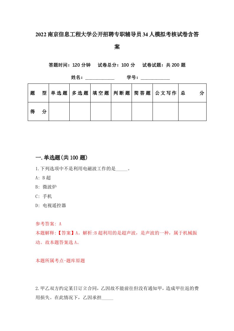 2022南京信息工程大学公开招聘专职辅导员34人模拟考核试卷含答案5