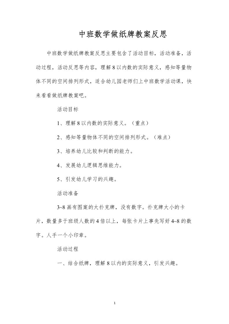 中班数学做纸牌教案反思