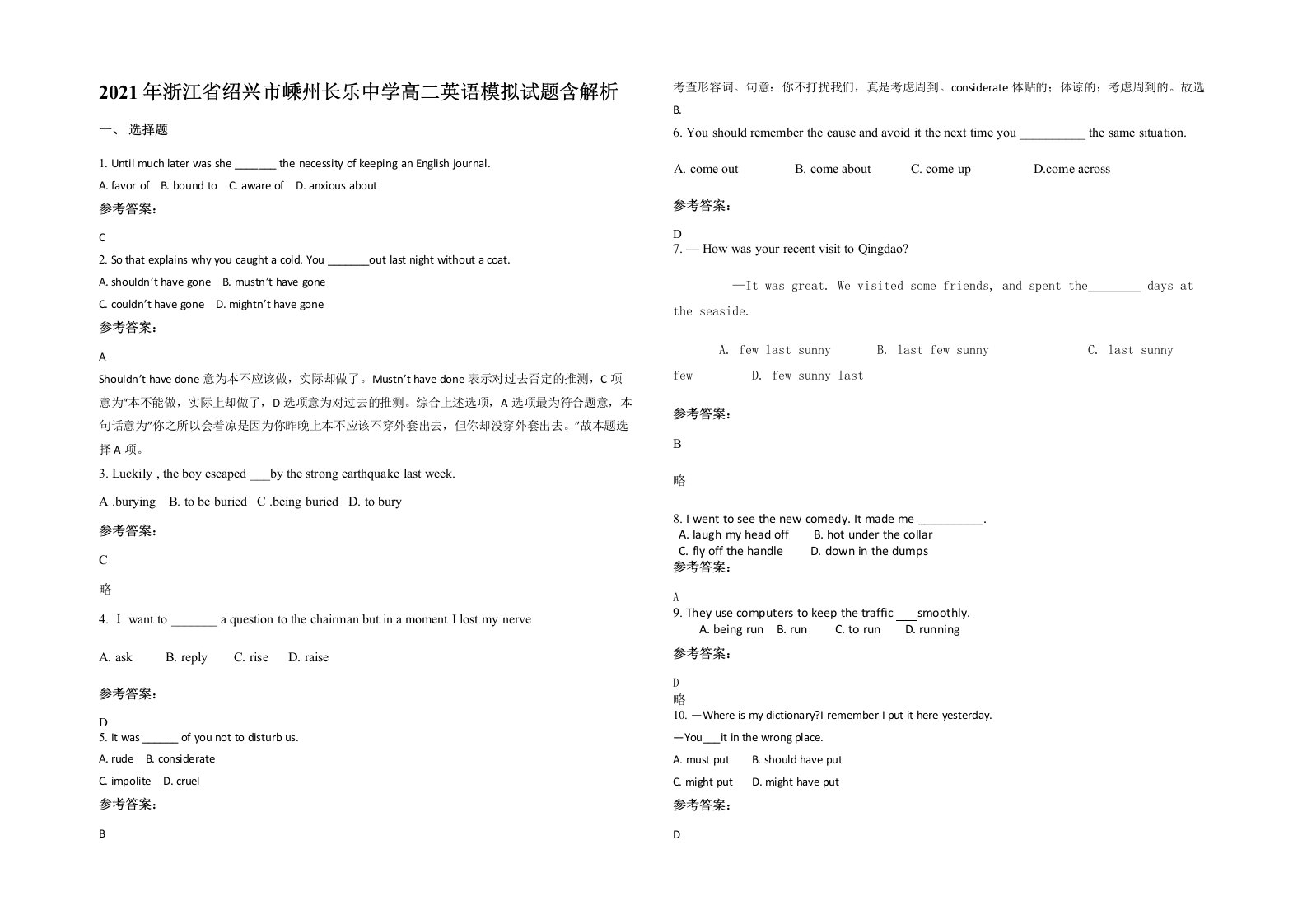 2021年浙江省绍兴市嵊州长乐中学高二英语模拟试题含解析