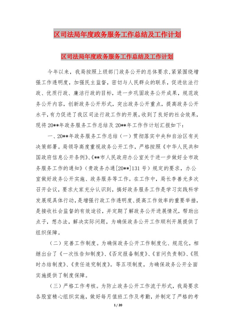 区司法局年度政务服务工作总结及工作计划