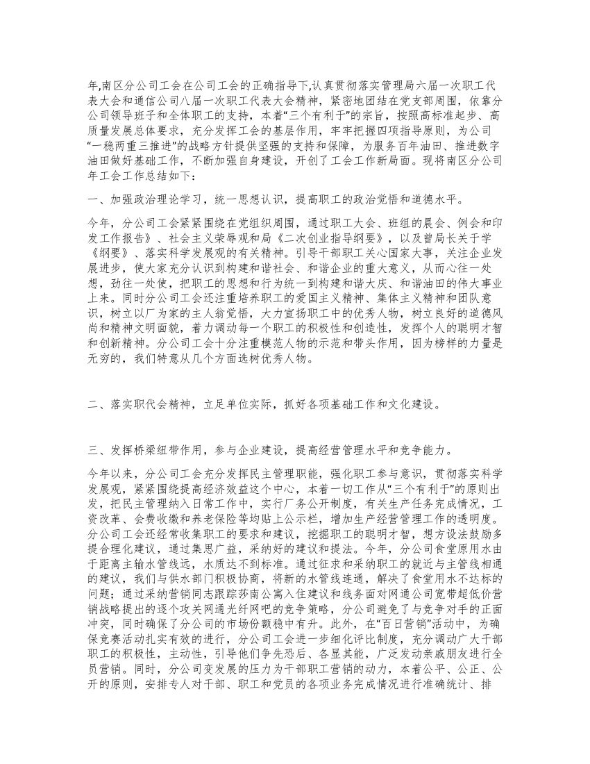 年通信公司分公司工会工作总结