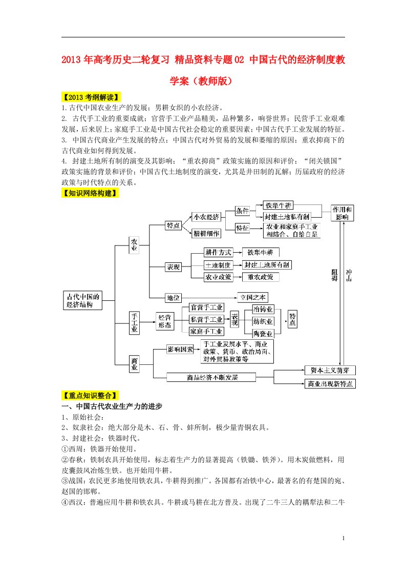 高考历史二轮复习