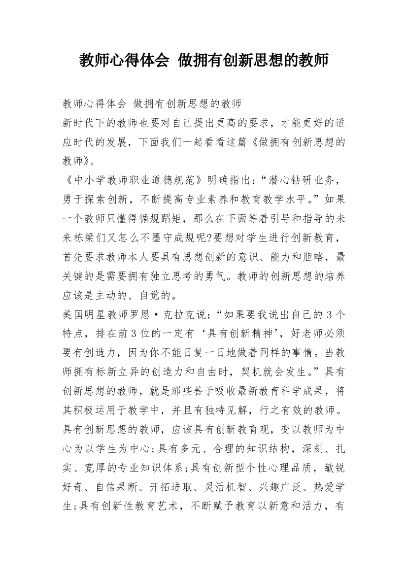 教师心得体会