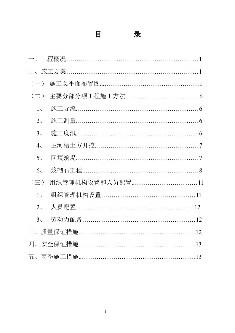 贾鲁河施工组织设计4标