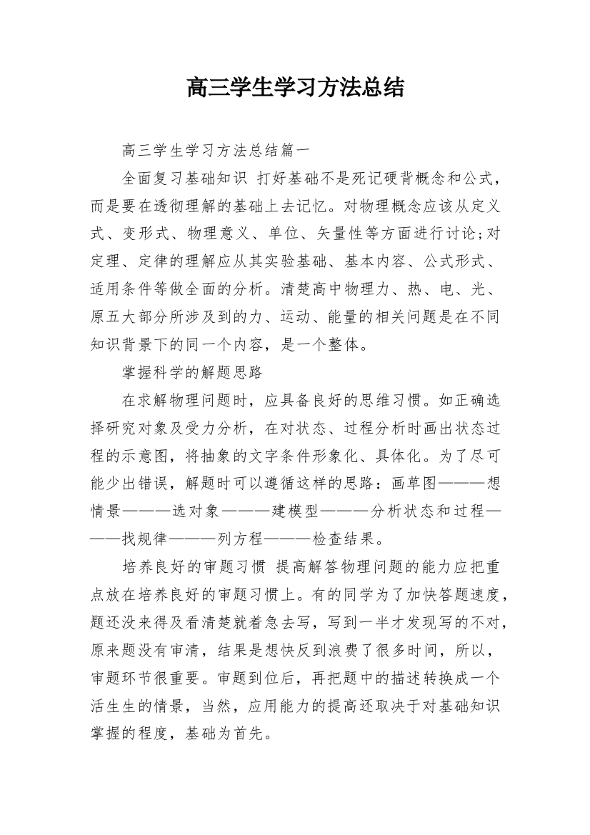 高三学生学习方法总结