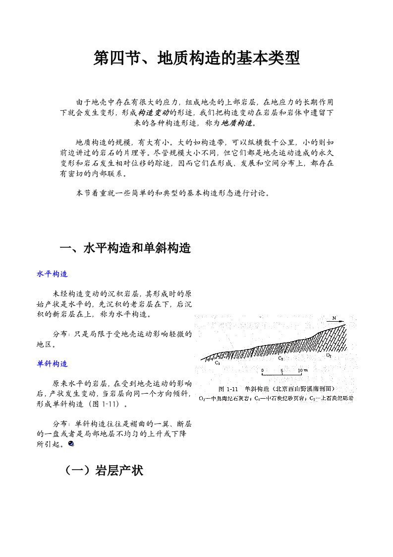 岩层产状-word资料(精)