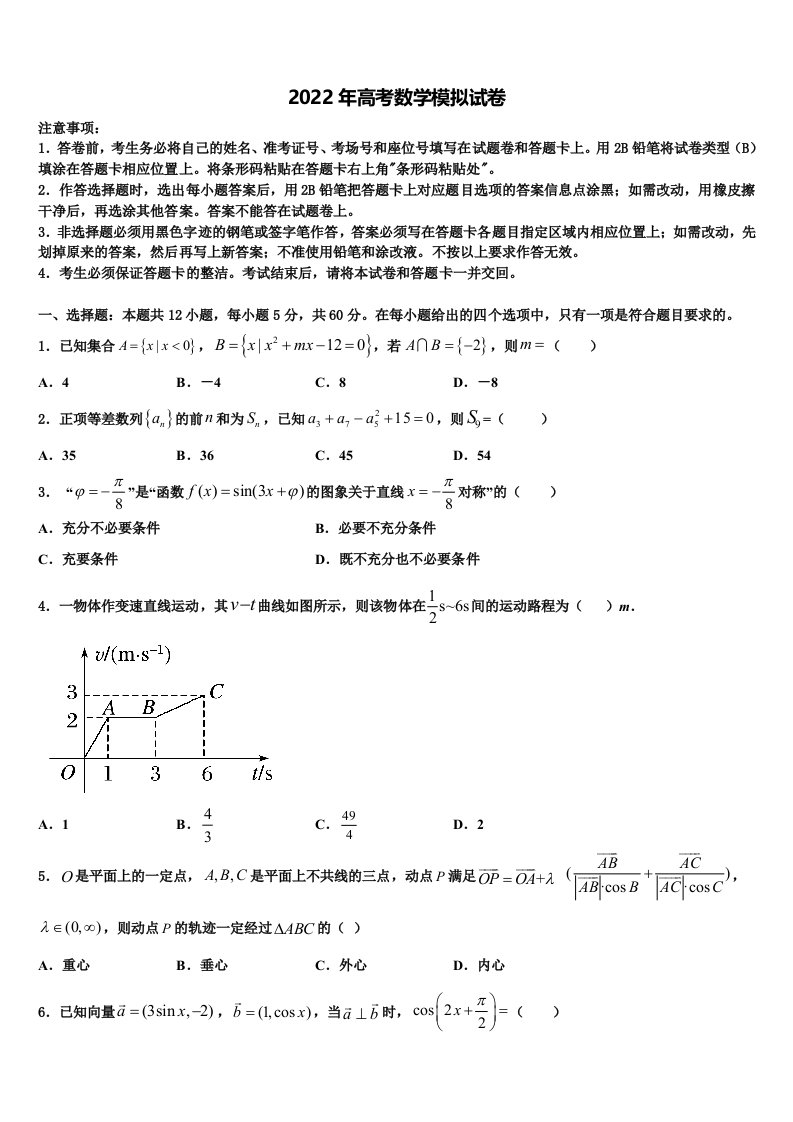 浙江省七彩阳光2021-2022学年高三下学期第五次调研考试数学试题含解析