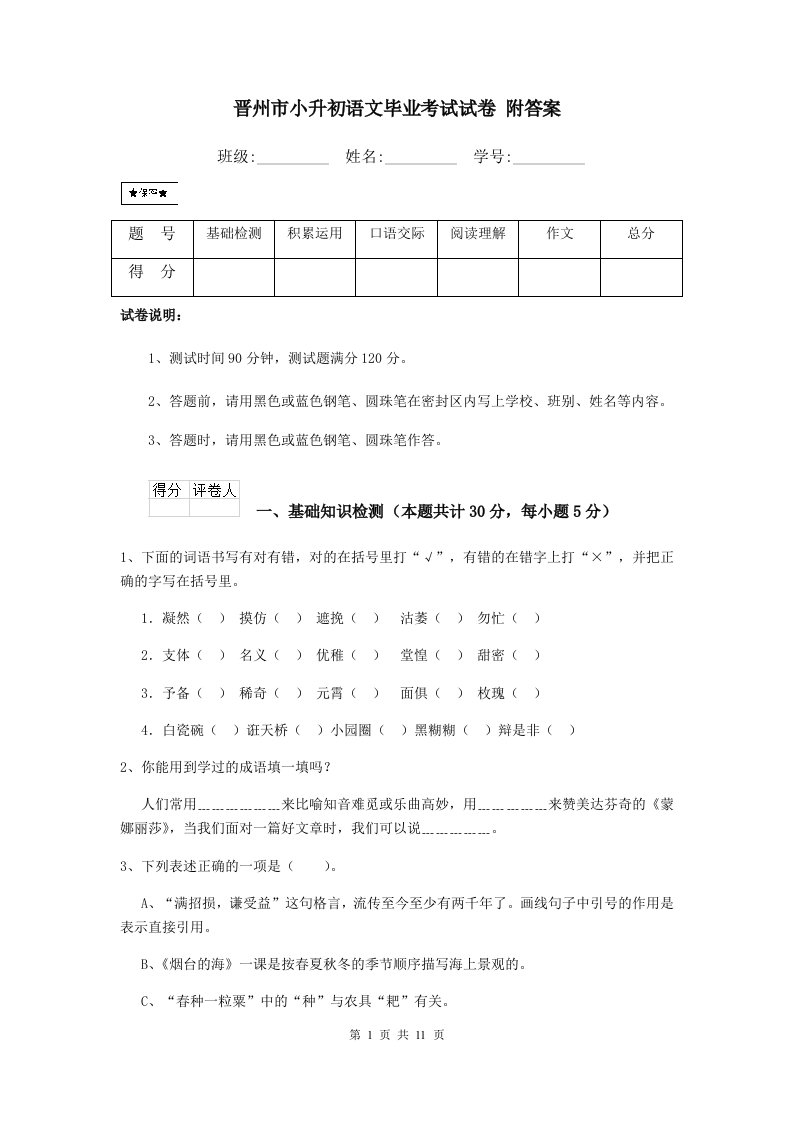 晋州市小升初语文毕业考试试卷