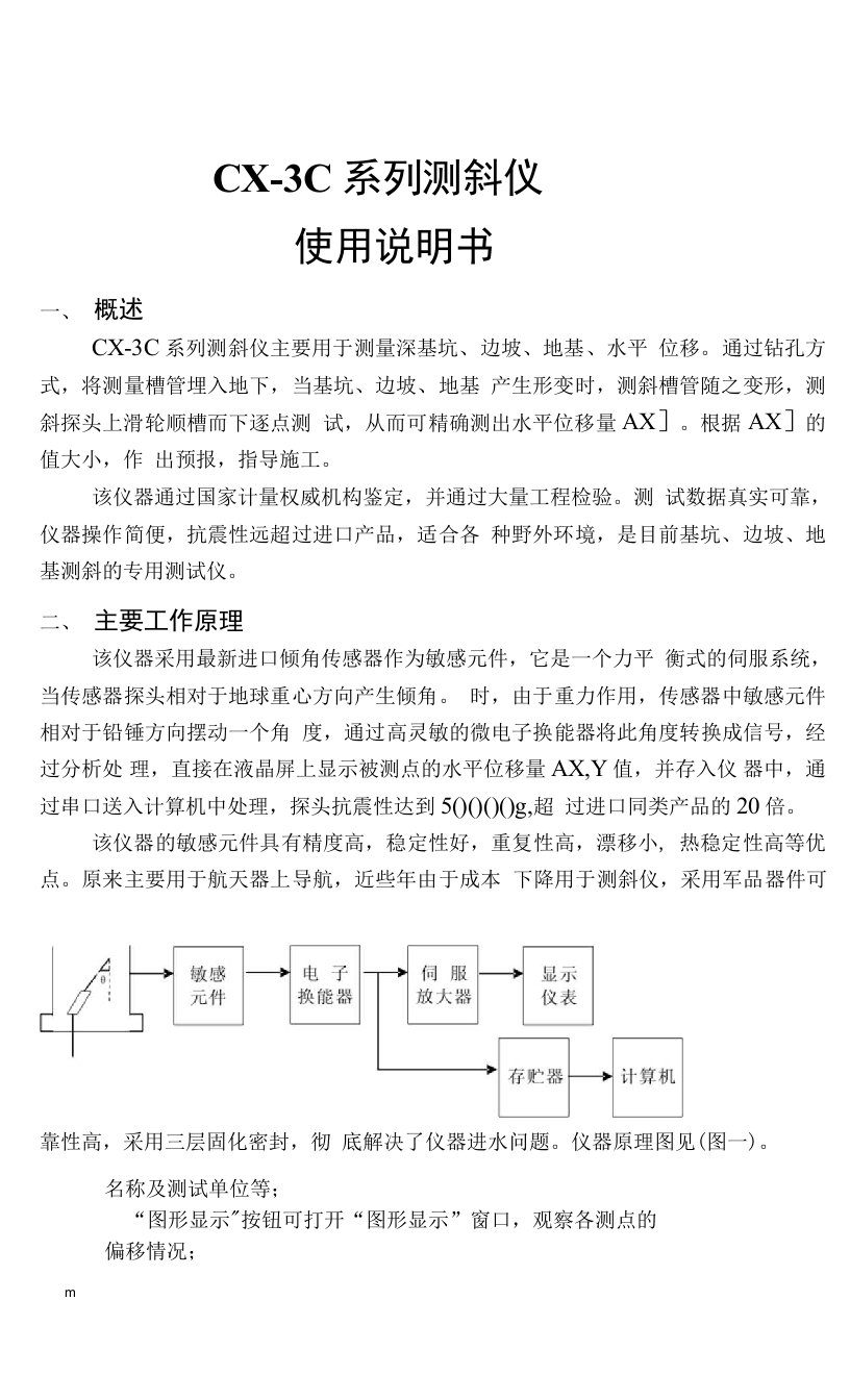 CX-3C型基坑测斜仪说明书