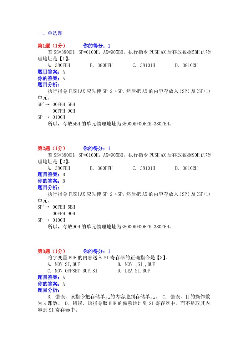 微机原理与接口技术作业3