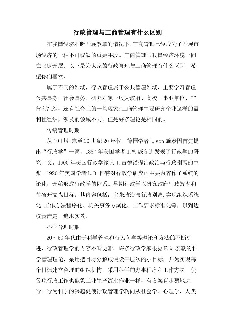 行政管理与工商管理有什么区别