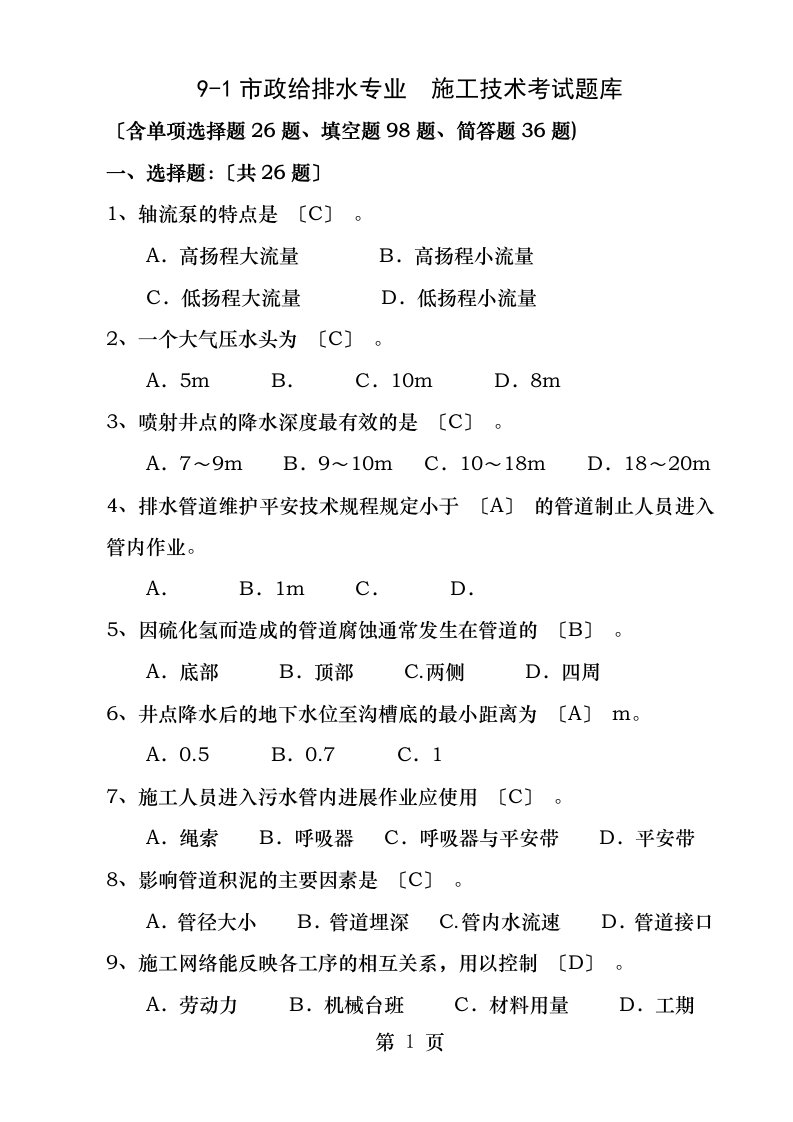 市政给排水施工技术考试题库