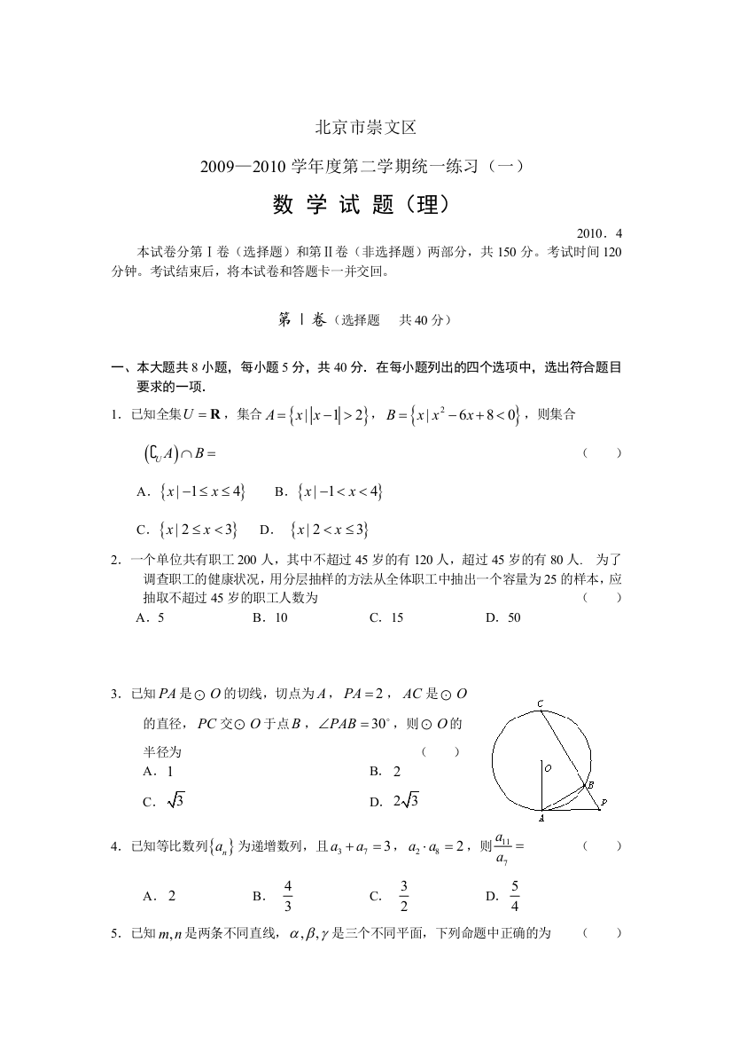 【小学中学教育精选】崇文一模数学理有答案