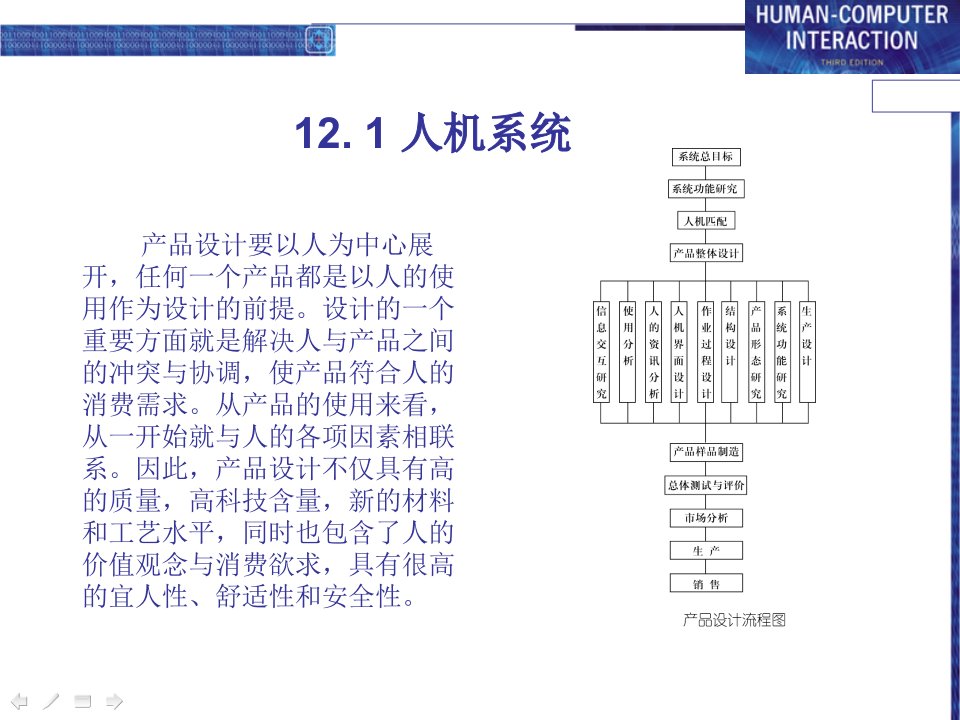 人机交互评价测试课件