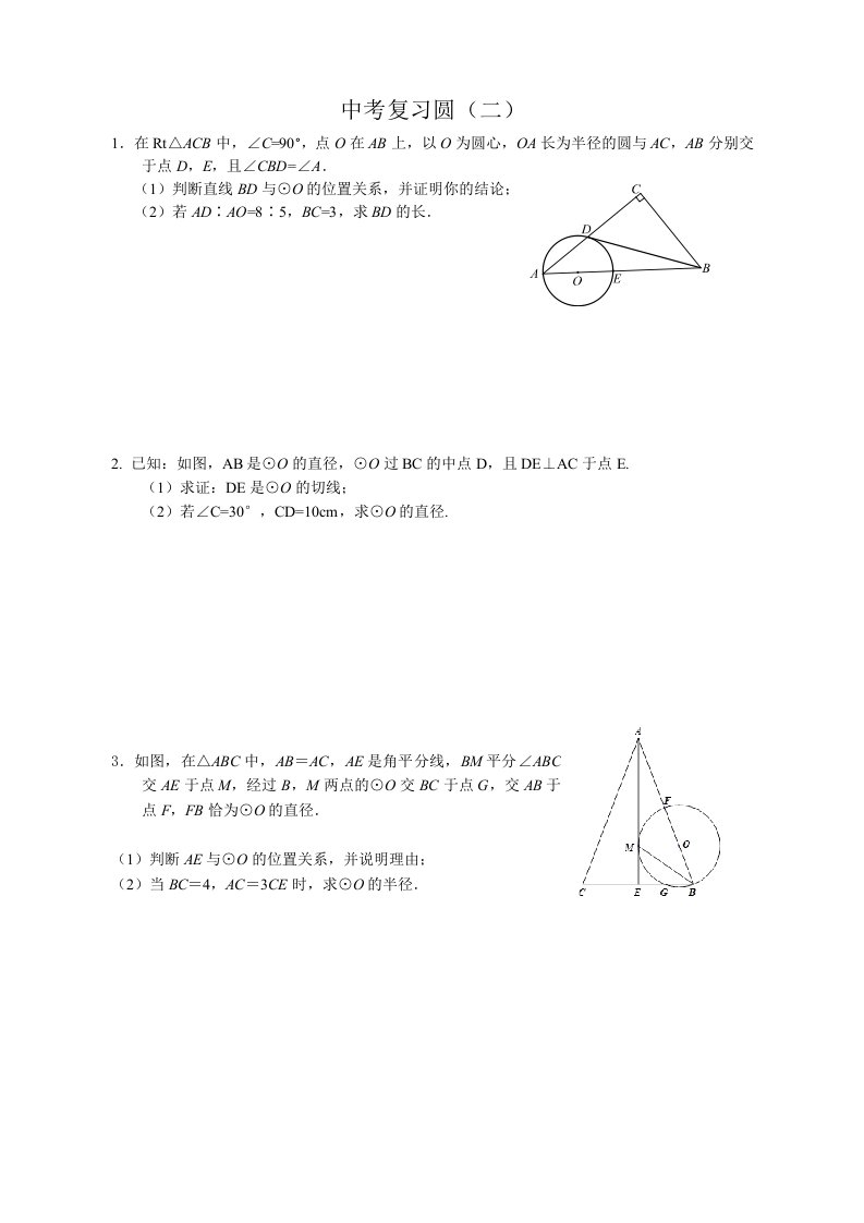 中考数学圆证明典型题