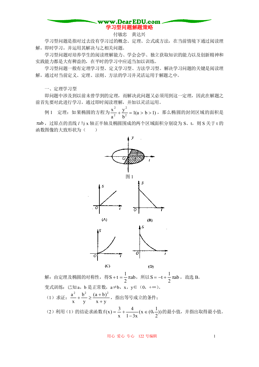 学习型问题解题策略