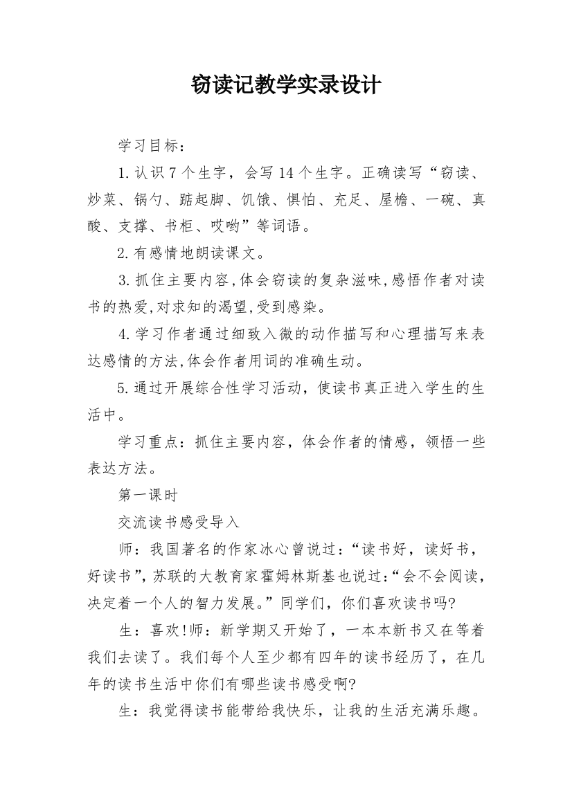 窃读记教学实录设计