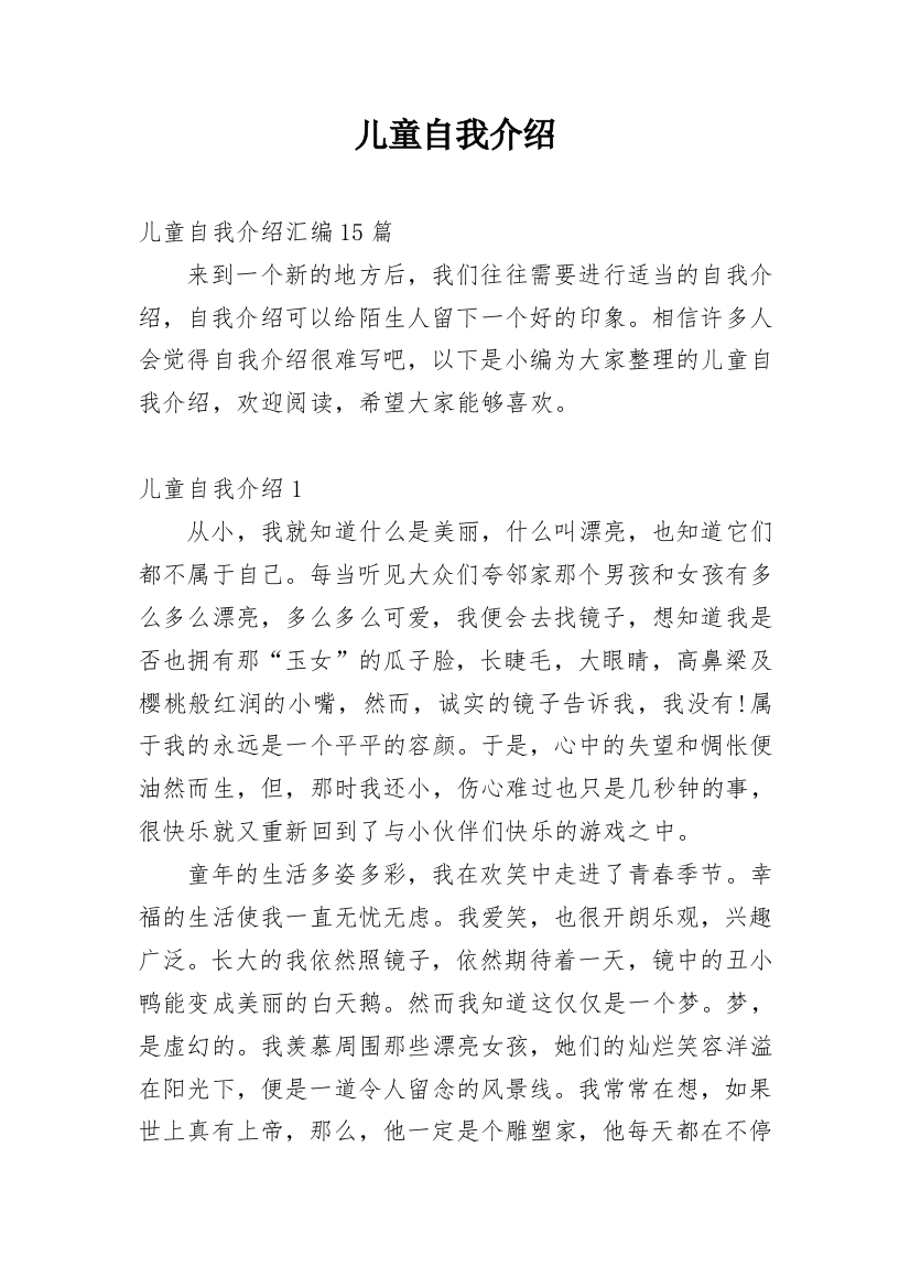 儿童自我介绍_13