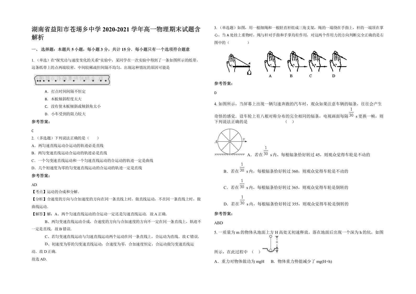 湖南省益阳市苍埸乡中学2020-2021学年高一物理期末试题含解析