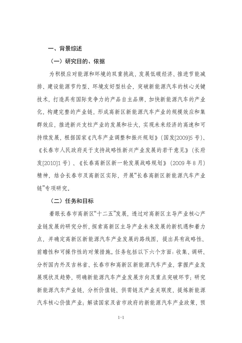 新能源汽车产业链研究报告