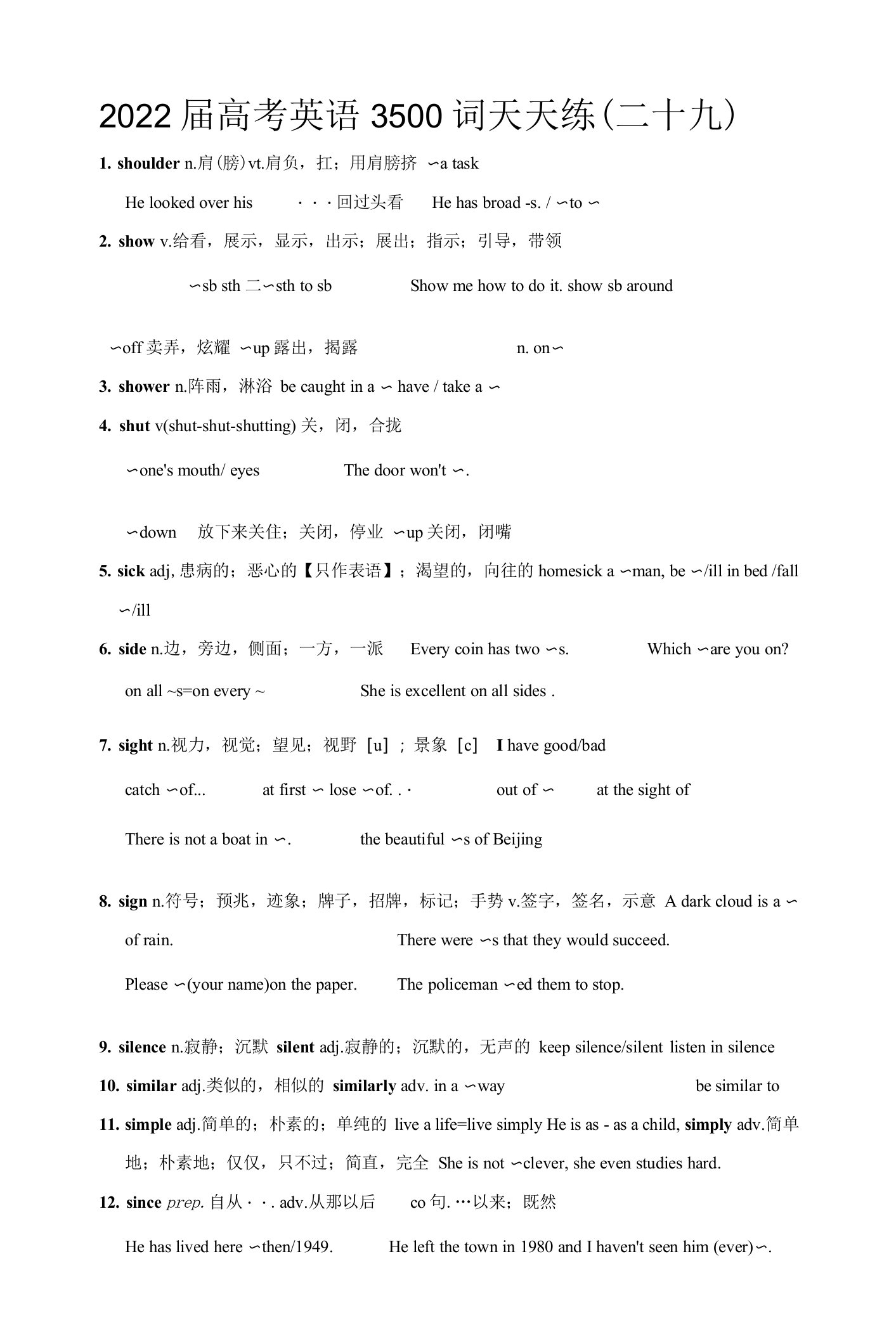 2022届高考英语3500词天天练（二十九）