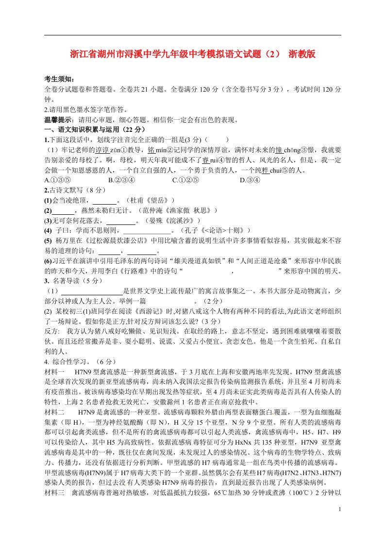 浙江省湖州市中考语文模拟试题（2）