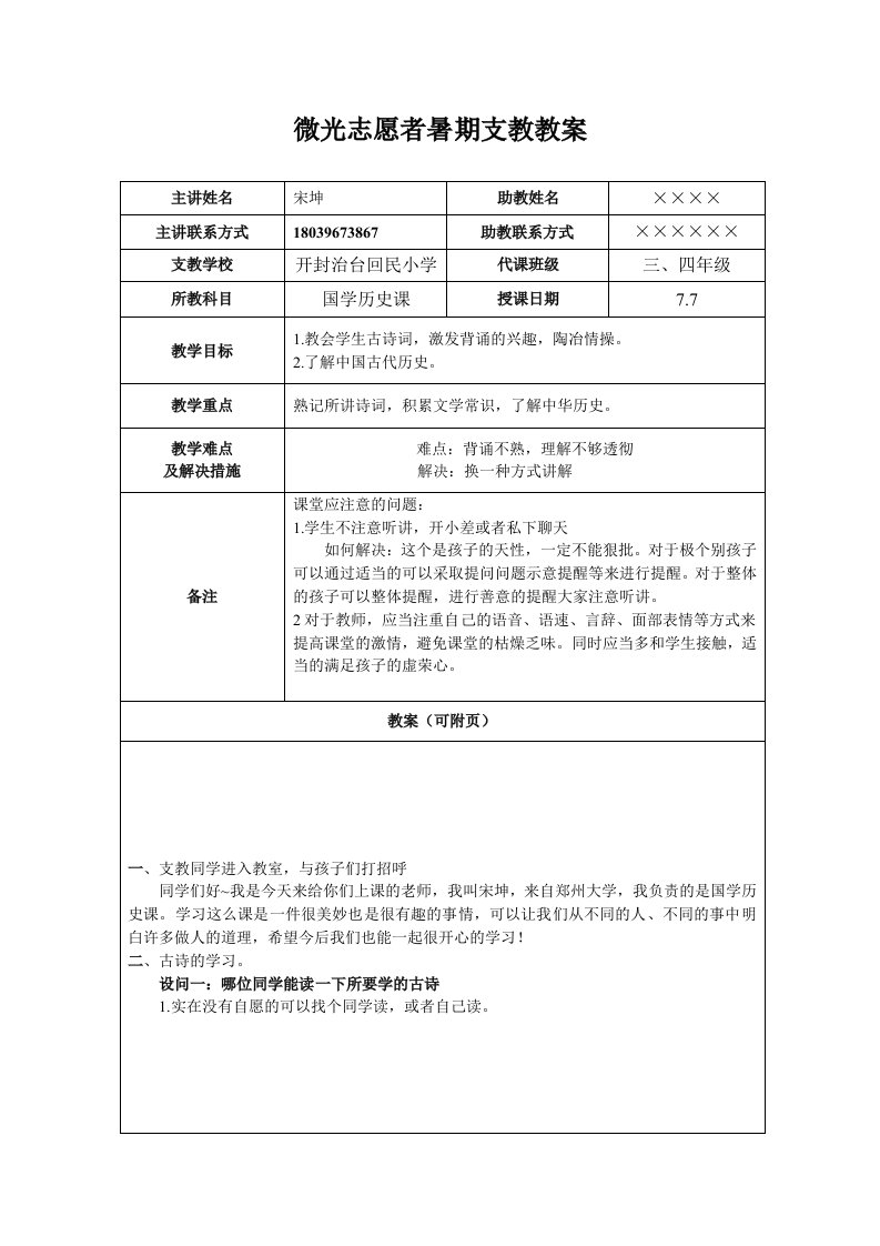 国学历史课之三四年级教案