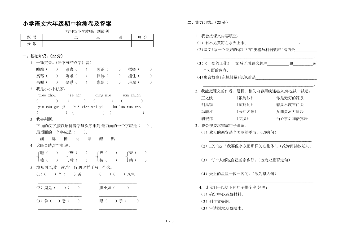 小学语文六年级期中检测卷及答案