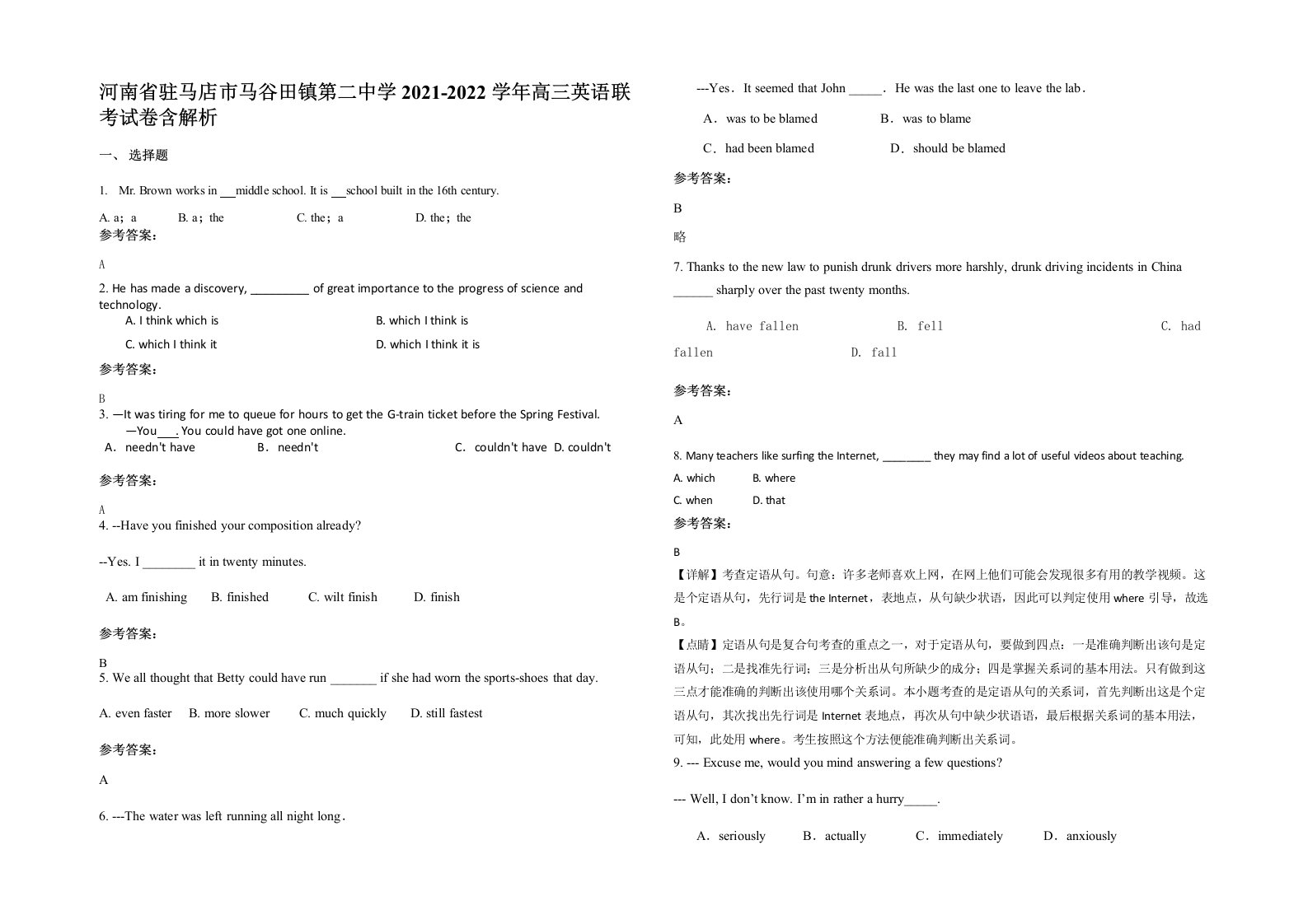 河南省驻马店市马谷田镇第二中学2021-2022学年高三英语联考试卷含解析