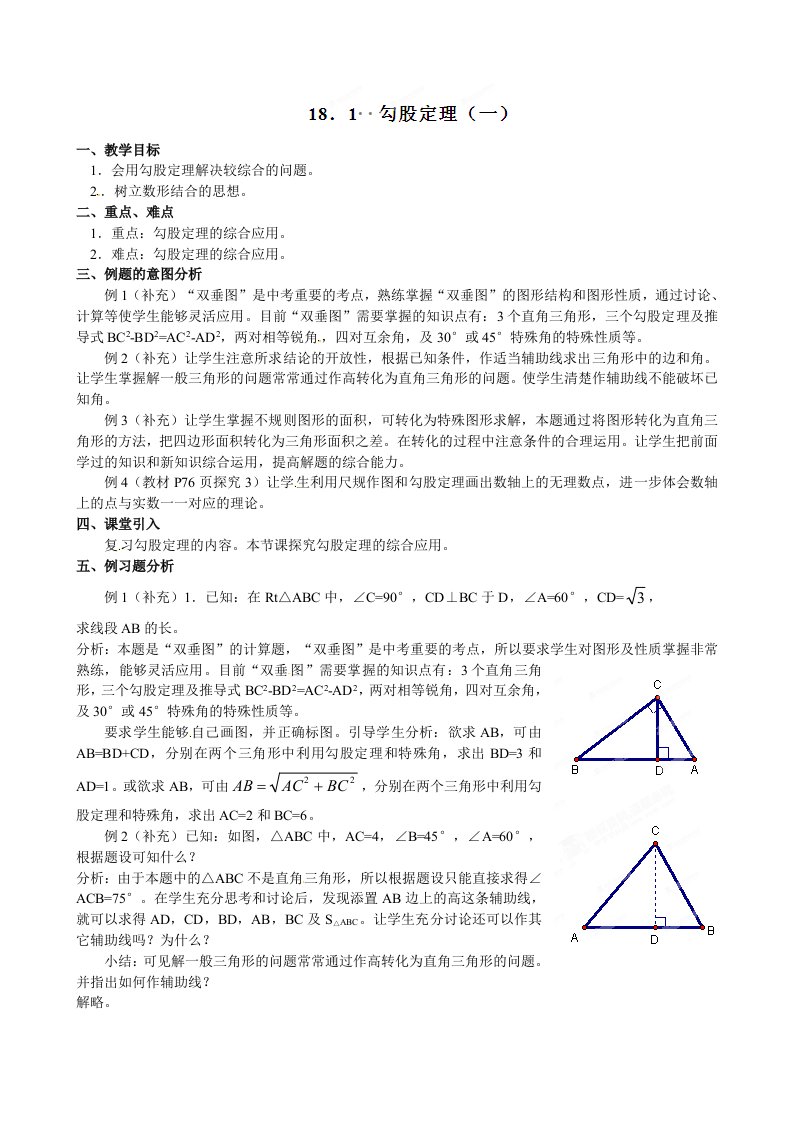 [中考数学]sx广西桂林市逸仙中学八年级数学《18&#46;1