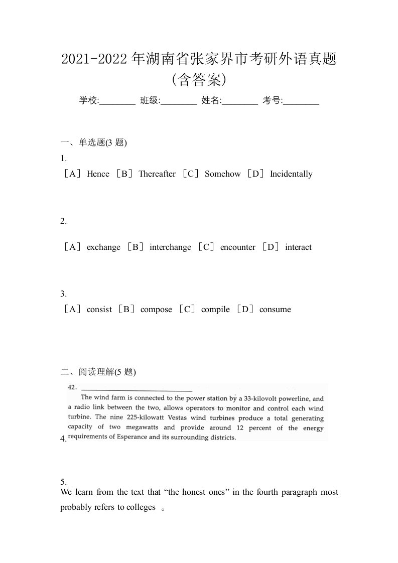 2021-2022年湖南省张家界市考研外语真题含答案