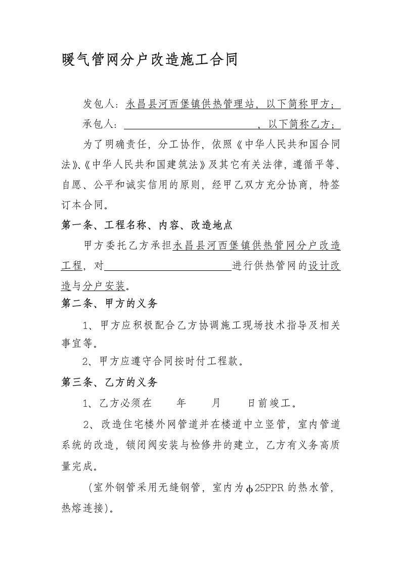 暖气管网分户改造施工合同