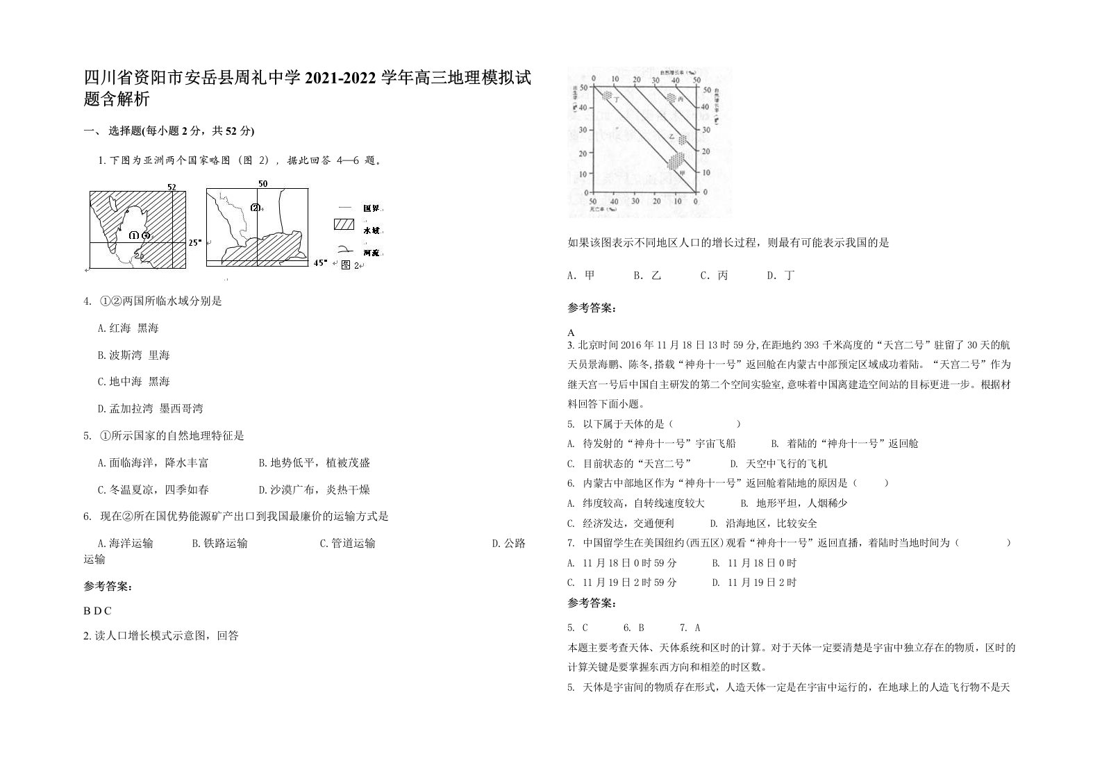 四川省资阳市安岳县周礼中学2021-2022学年高三地理模拟试题含解析