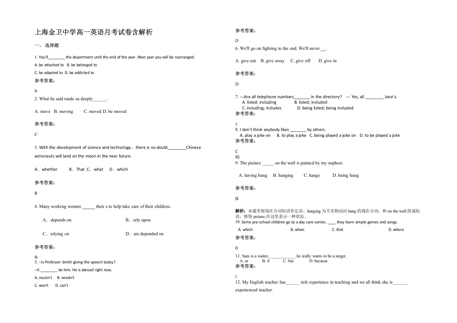 上海金卫中学高一英语月考试卷含解析