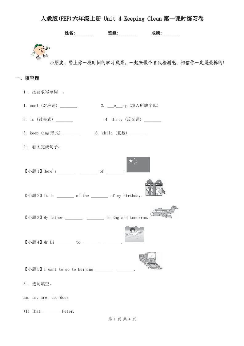 人教版(PEP)六年级英语上册