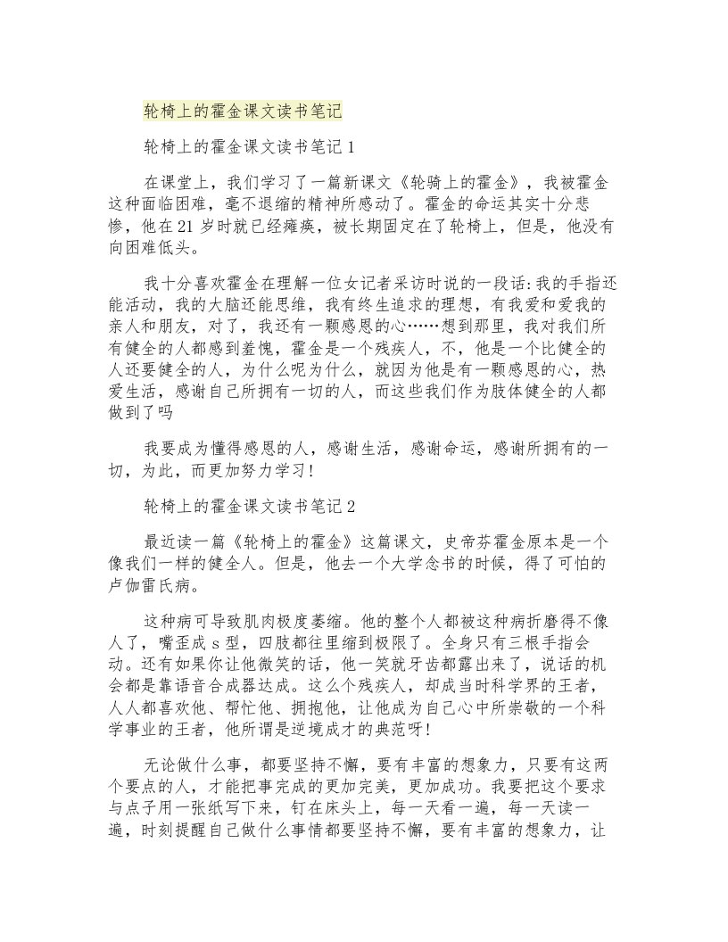 轮椅上的霍金课文读书笔记