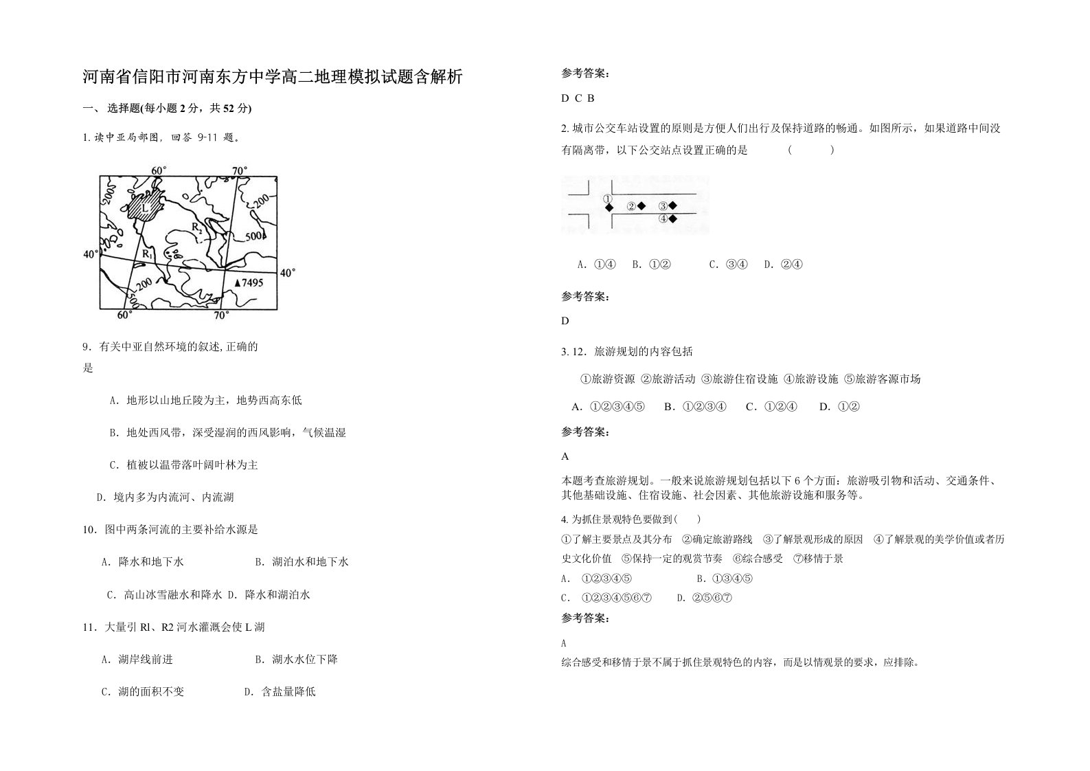 河南省信阳市河南东方中学高二地理模拟试题含解析